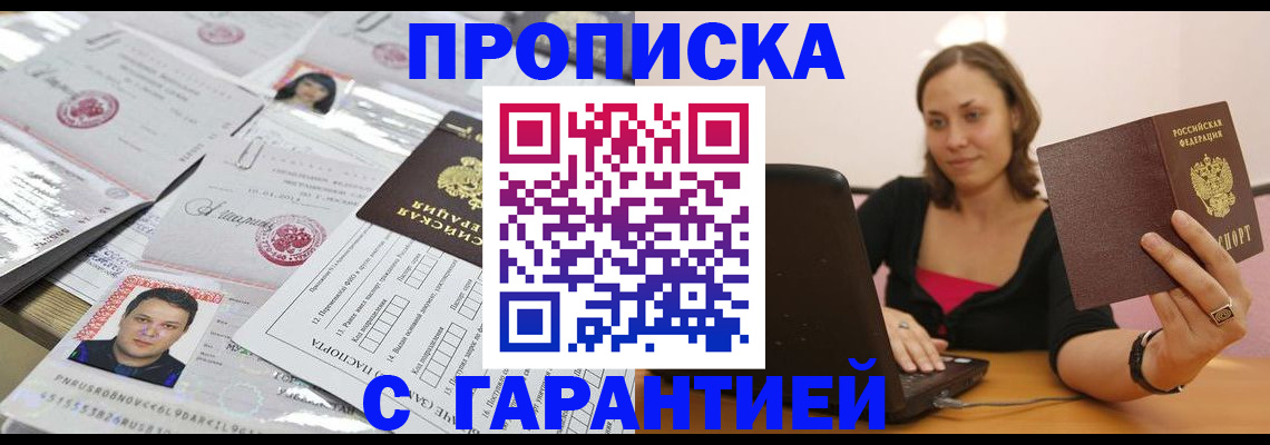 прописка для военкомата в Комсомольске-на-Амуре