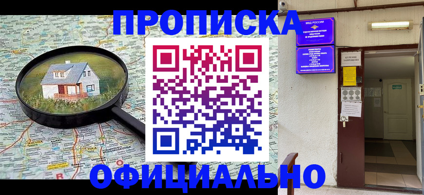 временная регистрация собственник в Комсомольске-на-Амуре