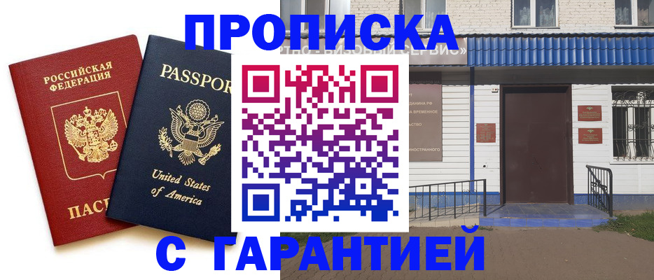 временная регистрация надежно в Комсомольске-на-Амуре