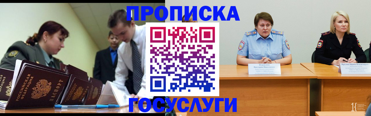 временная регистрация госуслуги в Комсомольске-на-Амуре