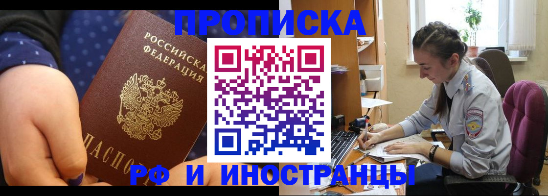 прописка штамп в Комсомольске-на-Амуре